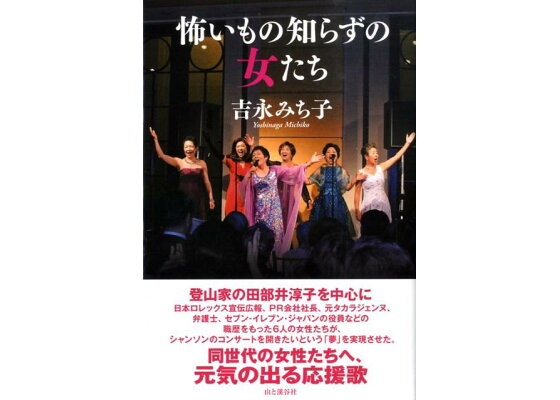 楽天ブックス 怖いもの知らずの女たち 吉永みち子 本 楽天ブックス 怖いもの知らずの女たち 吉永みち子 本